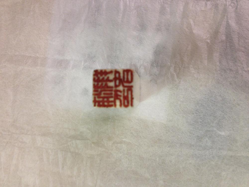 图片[3]-seal BM-As.3559-China Archive
